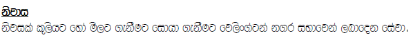 Library information in Sinhalese